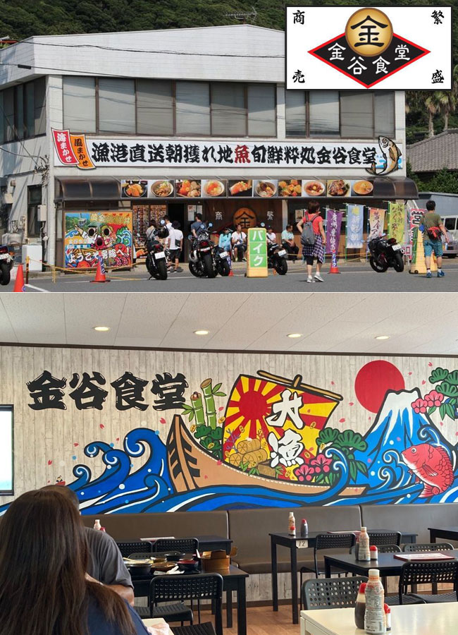 千葉県富津市にある魚介料理･海鮮料理の金谷食堂, Rising Sun 旭日旗