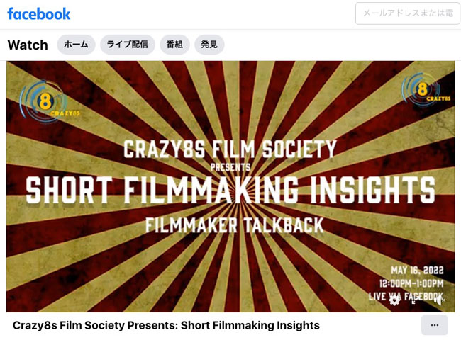 Crazy8s Film Society Presents: Short Filmmaking Insights 2022, Rising Sun 旭日旗
