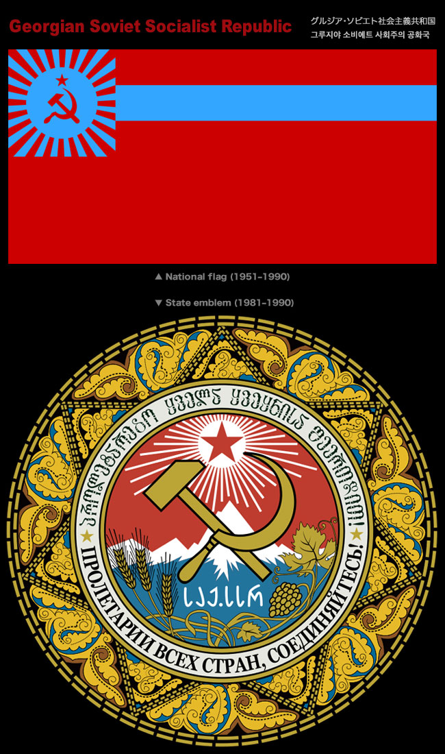 グルジア・ソビエト社会主義共和国（Georgian Soviet Socialist Republic）, Rising Sun 旭日旗