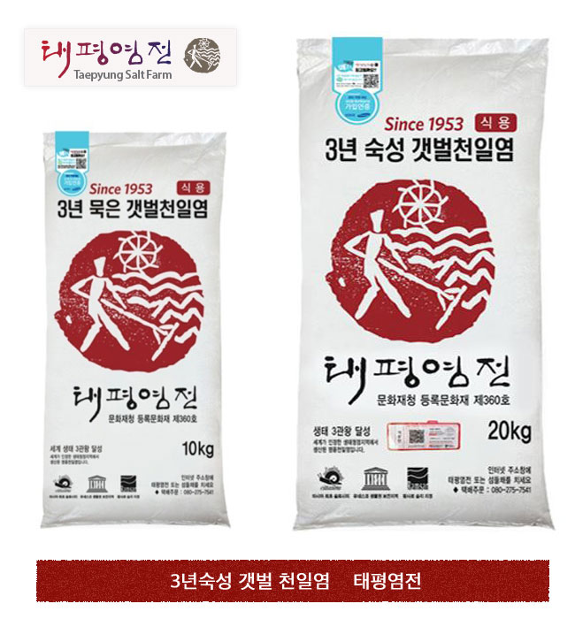 Taepyeong Salt Farm (태평염전), Rising Sun 旭日旗