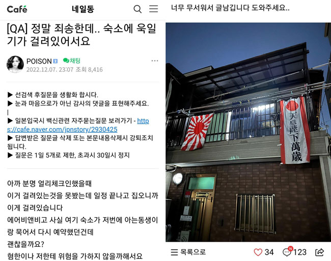 旭日旗・天皇陛下万歳,民泊・Airbnb-KOREAN, Rising Sun 旭日旗