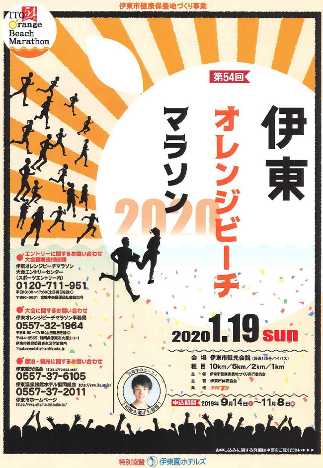 伊東オレンジビーチマラソン2020, Rising Sun Design 旭日旗,戦犯旗(전범기)
