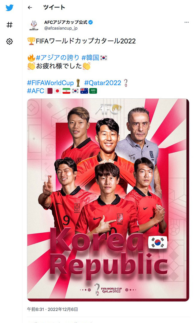  AFCアジアカップ 公式Twitter, Rising Sun 旭日旗