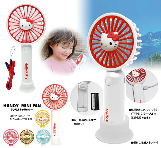 Hello Kitty Handy Fan（ハローキティのミニ扇風機）, Rising Sun Design 旭日旗,戦犯旗(전범기)suruto
