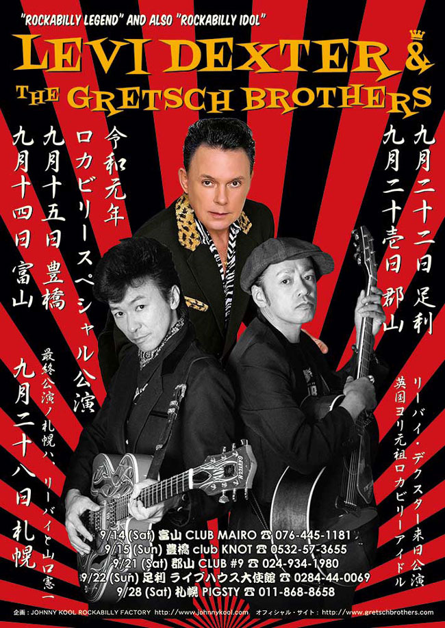 LEVI DEXTER ＆ GRETSCH BROTHERS. 2019 TOUR（リーヴァイ･デクスター & グレッチ･ブラザーズ）, Rising Sun Design 旭日旗,戦犯旗(전범기)