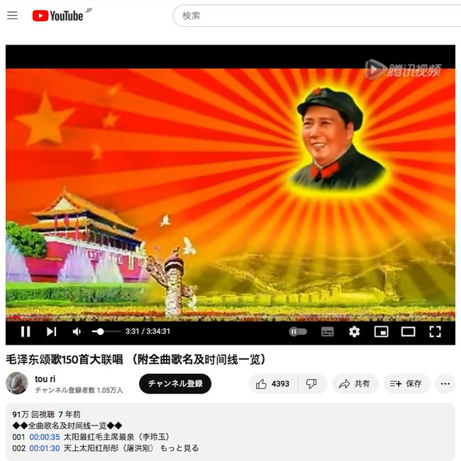 毛沢東（Mao Zedong - 모택동）, Rising Sun Design 旭日旗,戦犯旗(전범기)