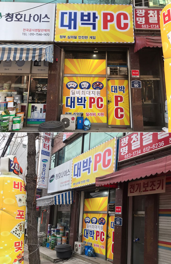 開峯洞（ケボンドン-개봉동-Gaebong-dong）にある「テバPC（대박PC）」という電子賭博店, Rising Sun Design 旭日旗,戦犯旗(전범기)