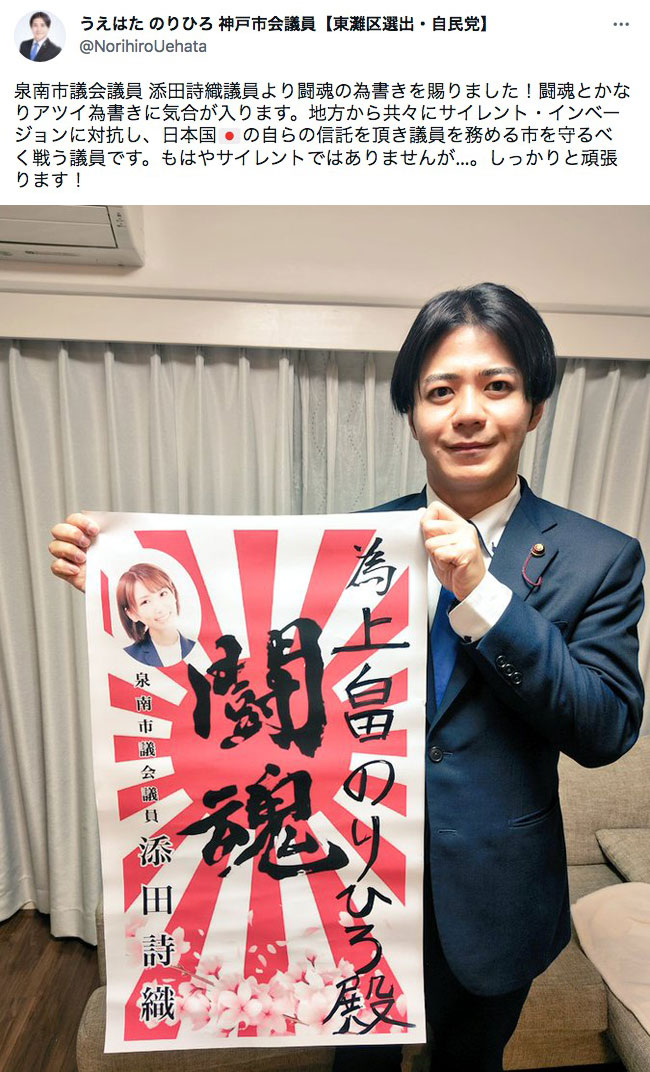 上畠寛弘（うえはた のりひろ）神戸市会議員, Rising Sun 旭日旗