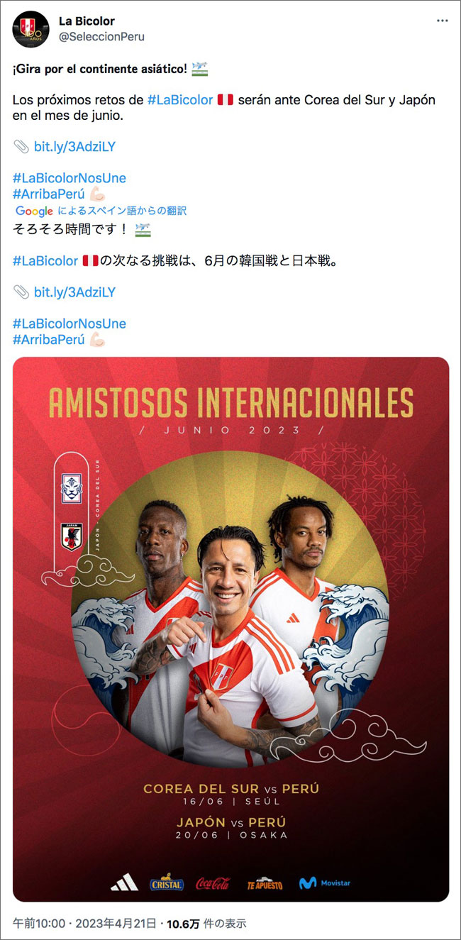 ペルー･サッカー連盟の公式Twitter（La Bicolor @SeleccionPeru）, Rising Sun Design 旭日旗,戦犯旗(전범기)
