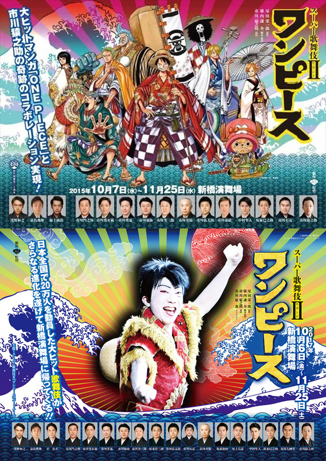 平成27年度（第70回）文化庁芸術祭参加公演 スーパー歌舞伎II ワンピース（Super Kabuki - ONE Piece）, Rising Sun Design 旭日旗,戦犯旗(전범기)