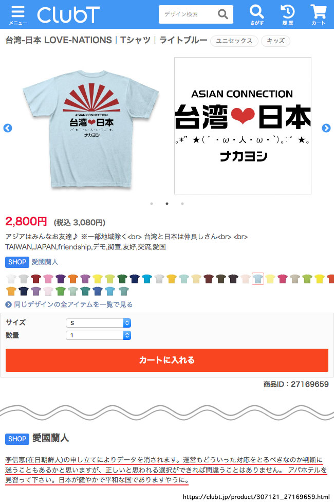 台湾LOVE日本ナカヨシ Tシャツ, Rising Sun Design 旭日旗,戦犯旗(전범기)