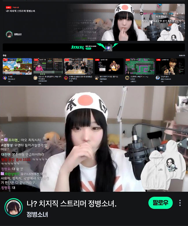 CHZZK(チジジク)韓国人ストリーマー, Rising Sun Flag 旭日旗,戦犯旗(전범기)