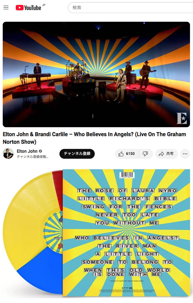 Elton John & Brandi Carlile - Who Believes In Angels?(エルトン・ジョン&ブランディ・カーライルの新曲「スウィング・フォー・ザ・フェンシズ」, Rising Sun Design 旭日旗,戦犯旗(전범기)