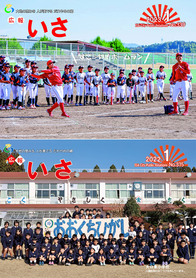 伊佐市広報, Rising Sun Design 旭日旗,戦犯旗(전범기)