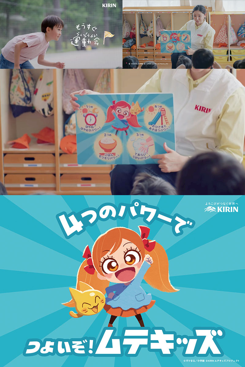 キリン よろこびがつなぐ 大切な日を守る 運動会篇 60秒 , Rising Sun Design 旭日旗,戦犯旗(전범기)