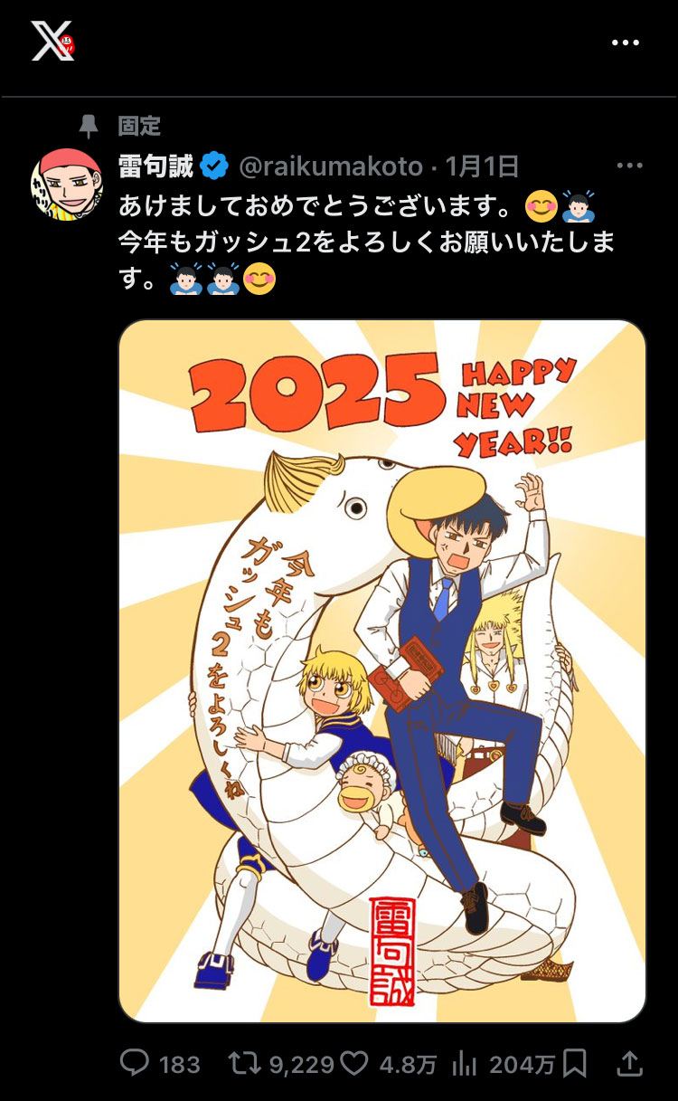 雷句誠、あけましておめでとうございます。今年もガッシュ2をよろしくお願いいたします, Rising Sun Design 旭日旗,戦犯旗(전범기)