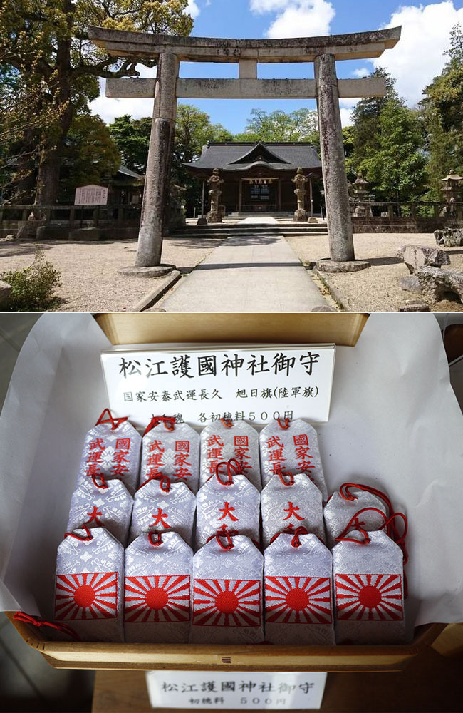 松江護國神社の旭日旗お守り, Rising Sun Design 旭日旗,戦犯旗(전범기)