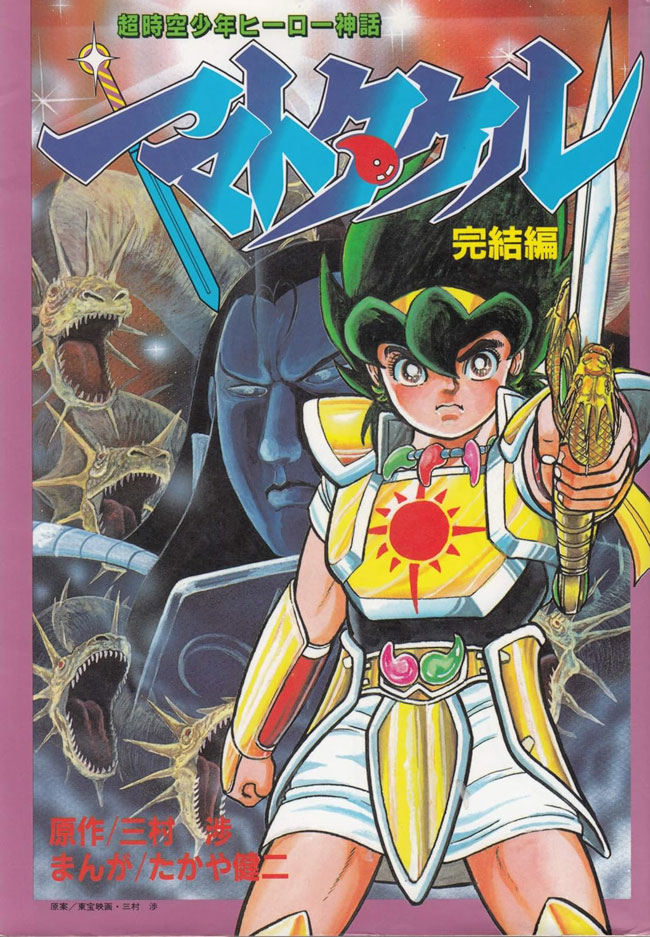 超時空少年ヒーロー神話:ヤマトタケル 完結編, Rising Sun Design 旭日旗,戦犯旗(전범기)