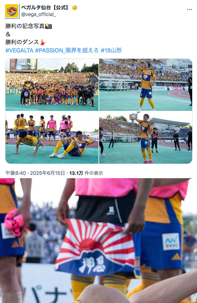 ベガルタ仙台(押忍), Rising Sun Design 旭日旗,戦犯旗(전범기)