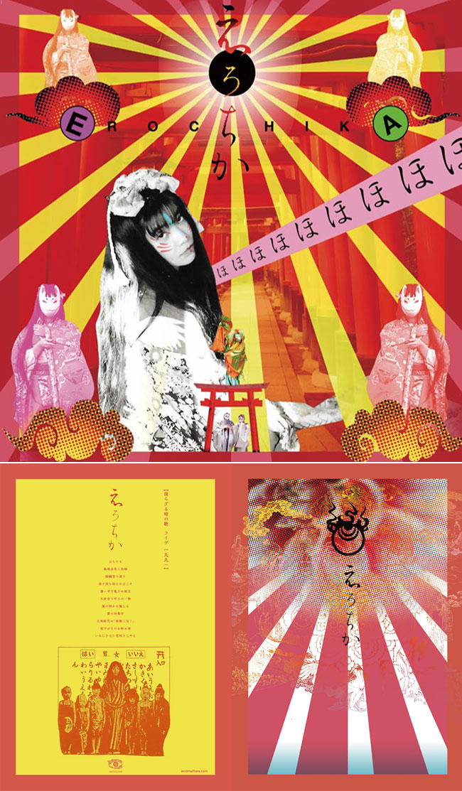 復らざる時の歌 Live 1991 - えろちか Erochika, Rising Sun Design 旭日旗,戦犯旗(전범기)