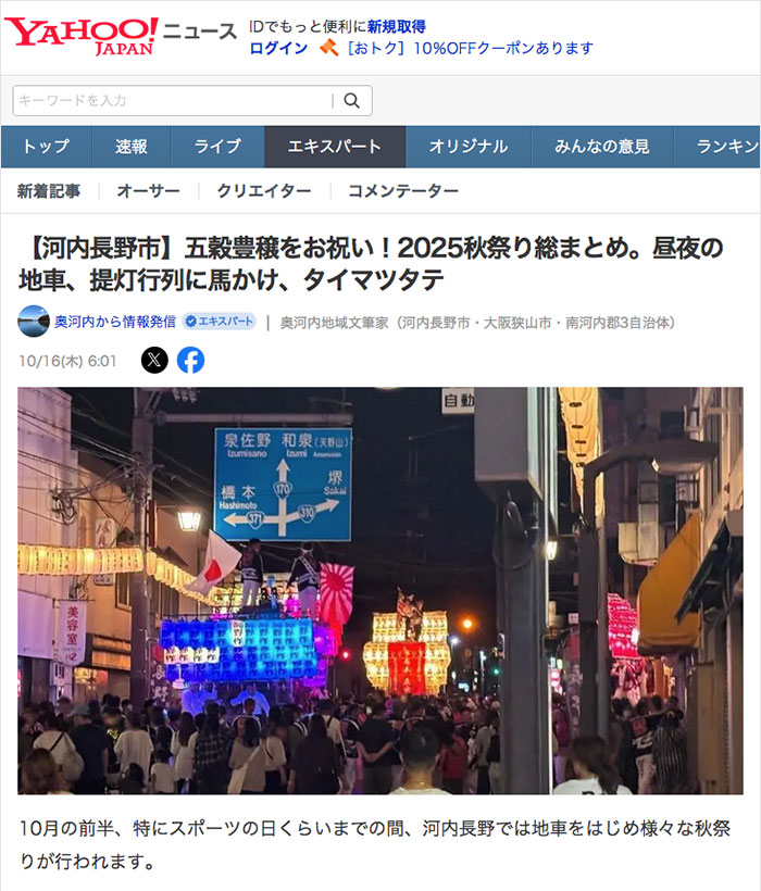 【河内長野市】五穀豊穣をお祝い！2025秋祭り総まとめ。昼夜の地車、提灯行列に馬かけ、タイマツタテ, Rising Sun Design 旭日旗,戦犯旗(전범기)
