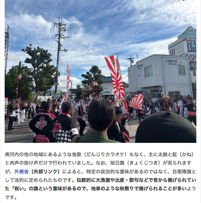 【河内長野市】五穀豊穣をお祝い！2025秋祭り総まとめ。昼夜の地車、提灯行列に馬かけ、タイマツタテ, Rising Sun Design 旭日旗,戦犯旗(전범기)