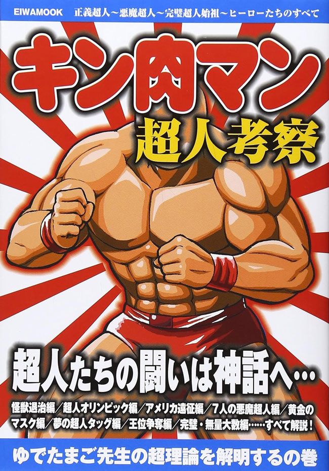 キン肉マン 超人考察, Rising Sun Design 旭日旗,戦犯旗(전범기)