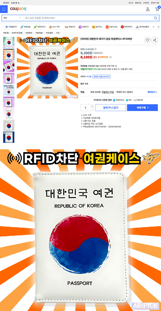 韓国太極旗パスポートケース（대한민국 태극기 감성 여권케이스）, Rising Sun Design 旭日旗,戦犯旗(전범기)