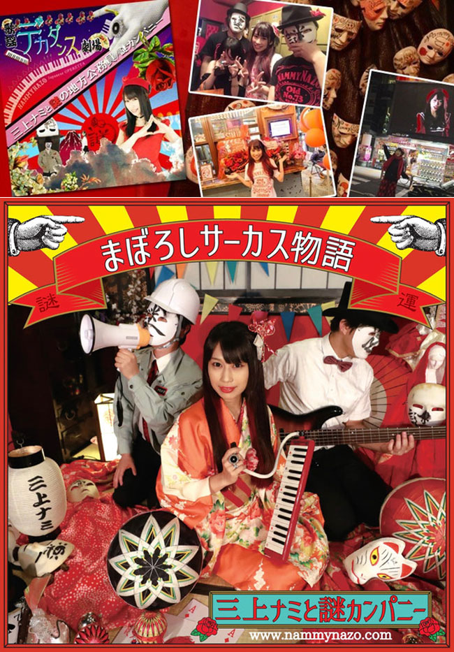 三上ナミと謎の地方公務員・謎カンパニー（通称:Nammynazo）の「歌謡デカダンス劇場」レコード, Rising Sun Design 旭日旗,戦犯旗(전범기)