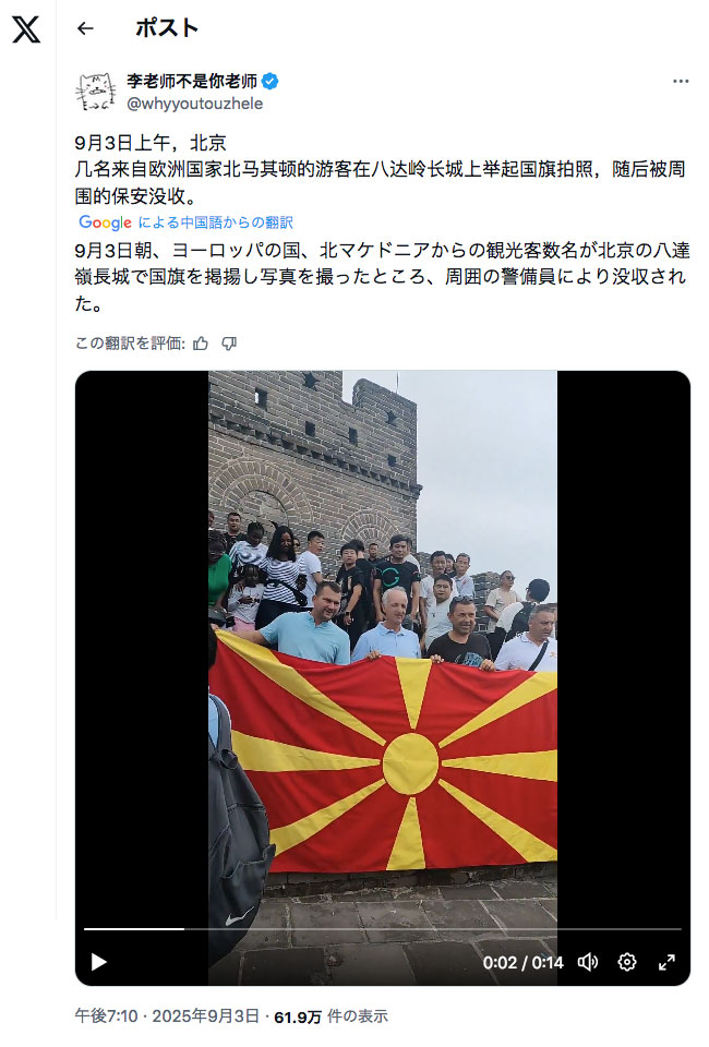 万里の長城（八達嶺長城）で、北マケドニアの国旗が没収される, Rising Sun Design 旭日旗,戦犯旗(전범기)