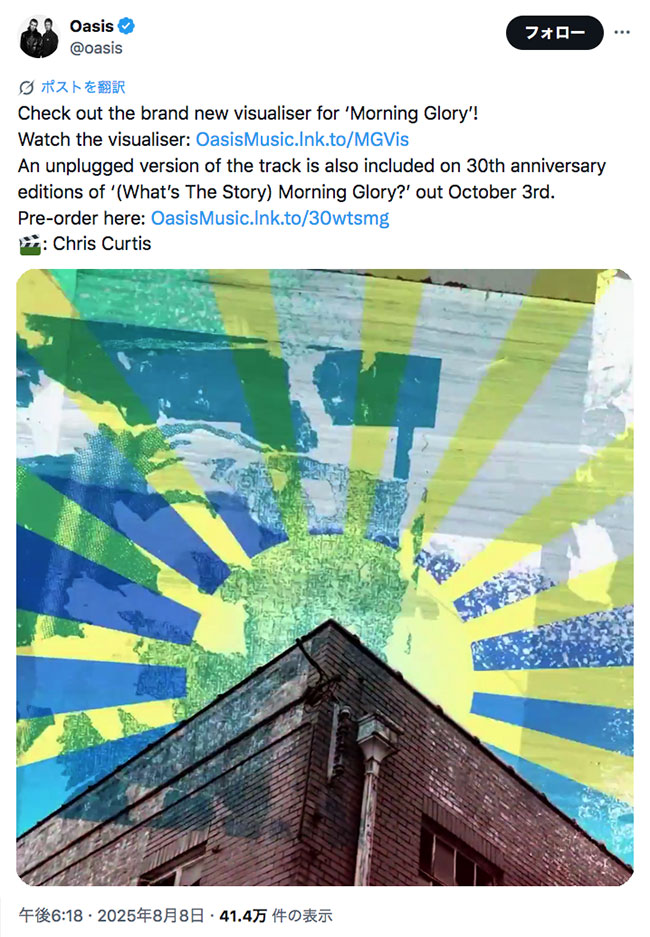 Oasis - Morning Glory, オアシスのモーニング・グローリー: What's the Story, Rising Sun Design 旭日旗,戦犯旗(전범기)