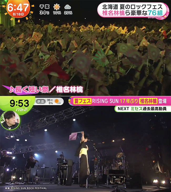 RISING SUN ROCK FESTIVAL 2025 in EZO（椎名林檎）, Rising Sun Design 旭日旗,戦犯旗(전범기)