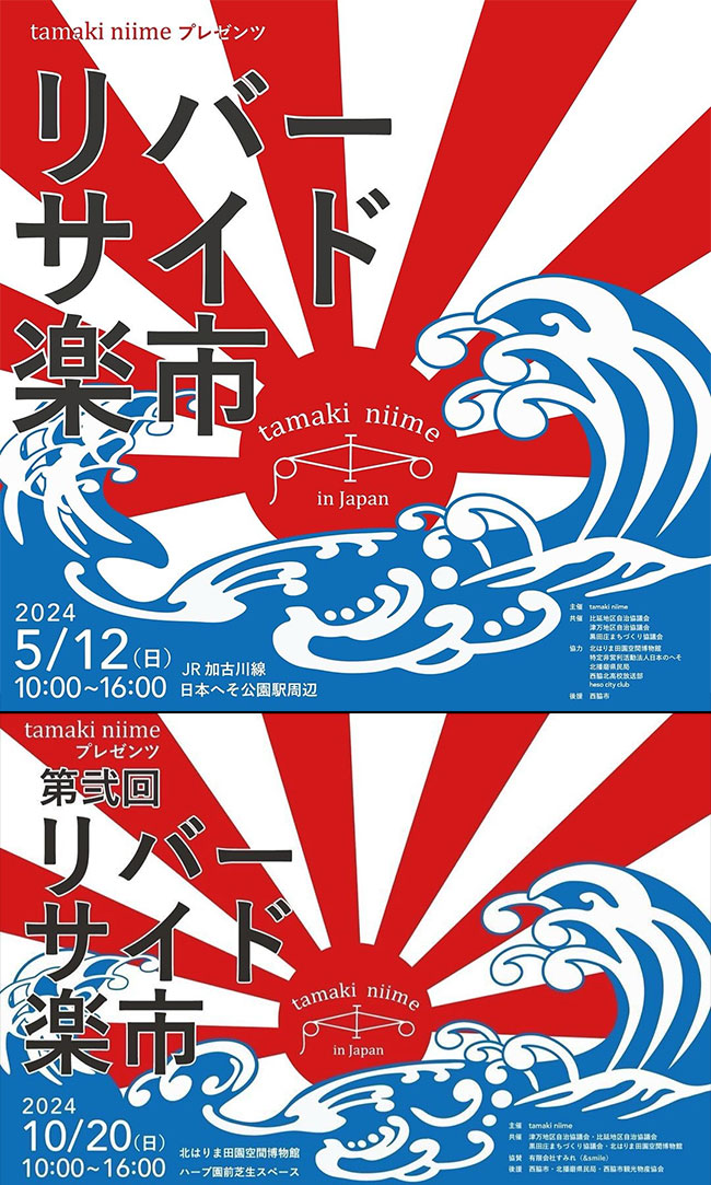 リバーサイド楽市, Rising Sun Design 旭日旗,戦犯旗(전범기)