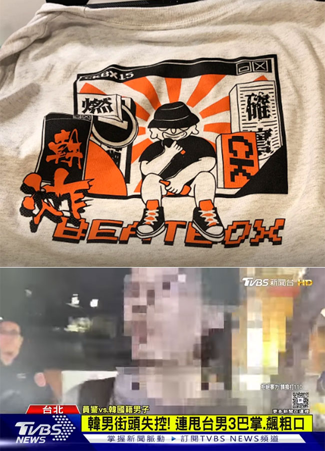 韩国男子街头暴打中国台湾大学生，因为他穿了这件“禁忌”T恤！, Rising Sun Design 旭日旗,戦犯旗(전범기)