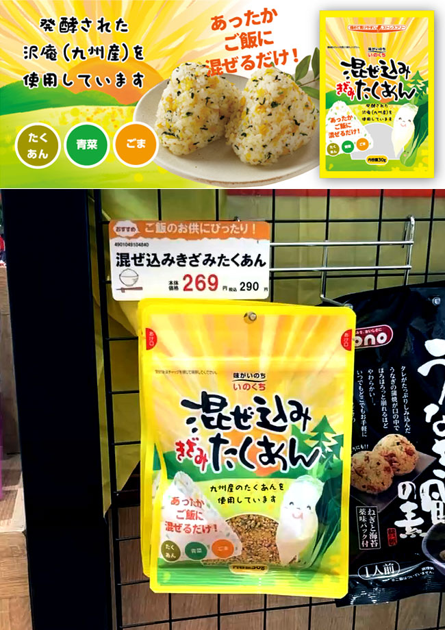 混ぜこみきざみたくあん