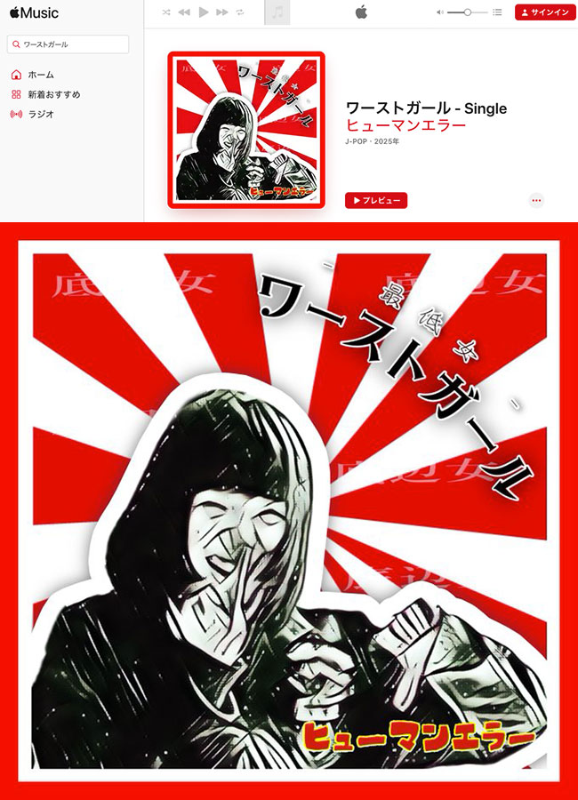 ワーストガール-ヒューマンエラー 最低女, Rising Sun Design 旭日旗,戦犯旗(전범기)