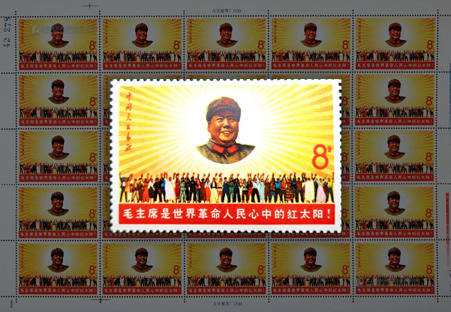 毛主席是世界革命人民心中的红太阳 Rising Sun 旭日旗