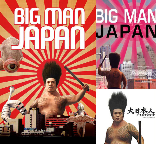 大日本人 BIG MAN JAPAN Rising Sun 旭日旗