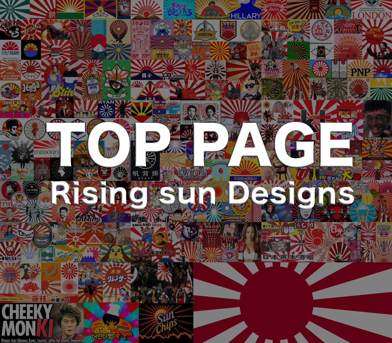 戦犯旗だと言いがかりをつける旭日旗の画像一覧｜RISING SUN DESIGN TOP-PAGE