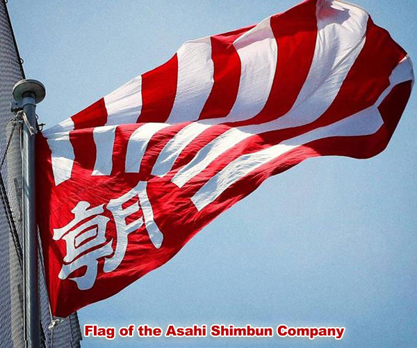 朝日新聞の社旗（Flag of the Asahi Shimbun Company）