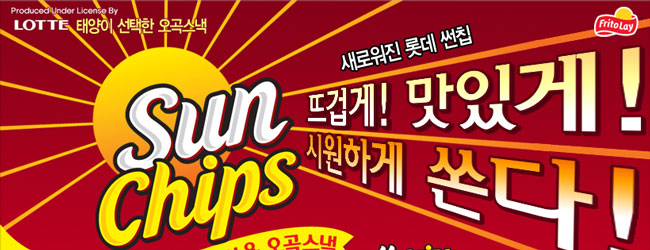KOREA Sun Chips