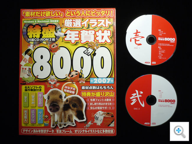 厳選イラスト年賀状8000 2700 CD-ROM 2枚組
