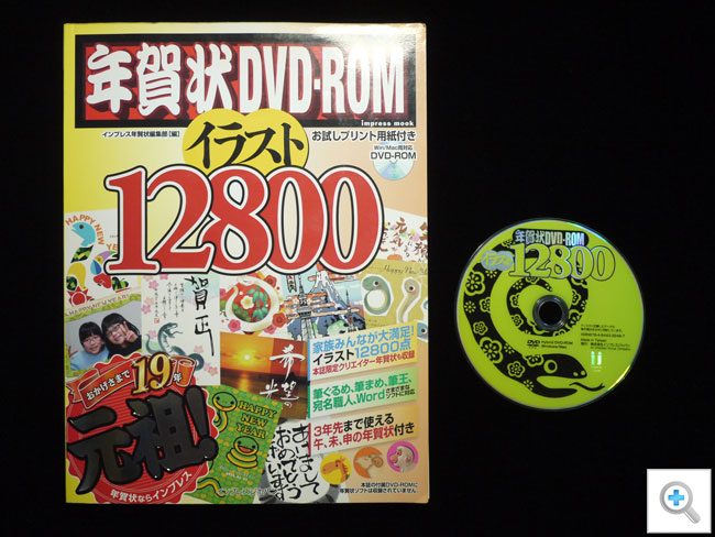 年賀状DVD-ROM イラスト12800